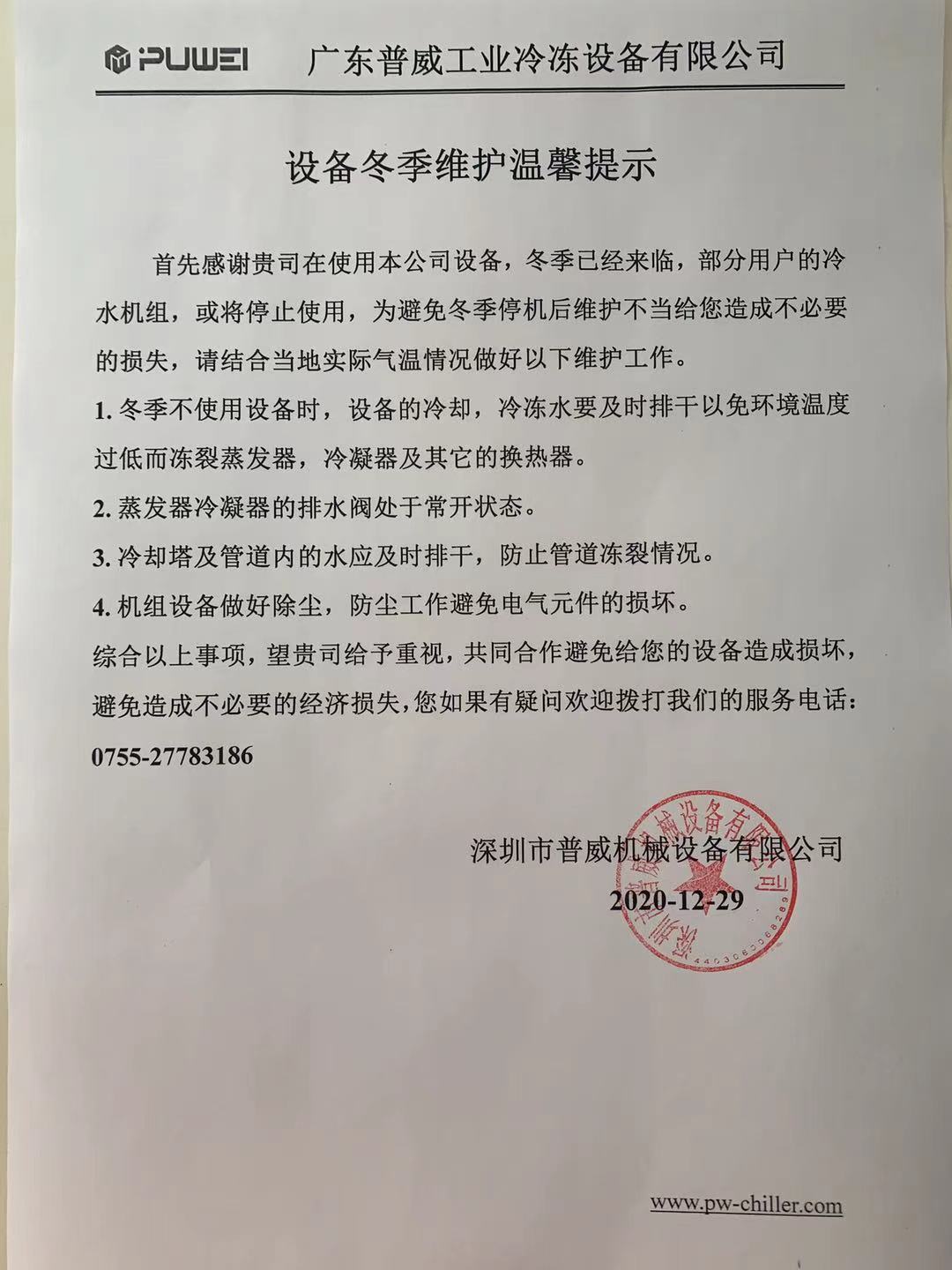 冬季冷水機組使用，冬季已經來臨，冷水機組不使用的情況下一定要排空水，防止凍裂！！！